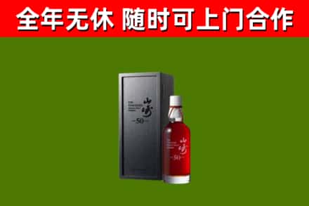 东平县回收山崎洋酒