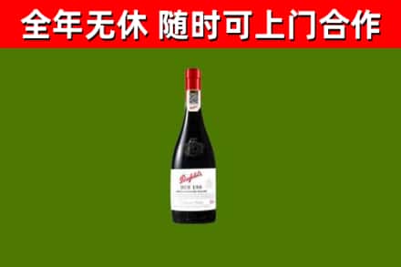 东平县回收奔富红酒